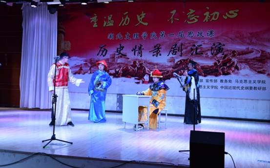 把思政课搬上历史情景剧舞台 太阳集团